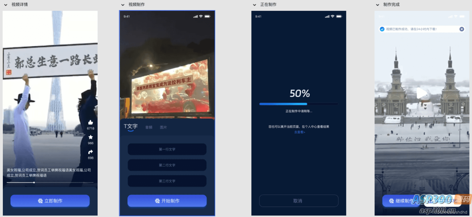 视频改字祝福 豪车装X系统源码uniapp前端源码