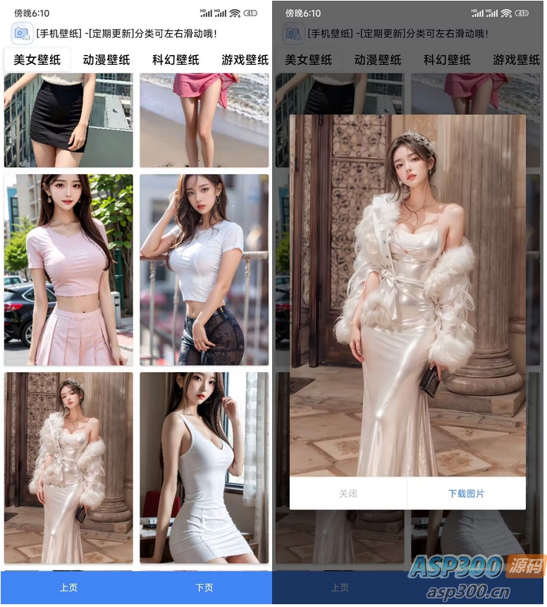 IAPP壁纸APP源码v3-骏易网络-码²