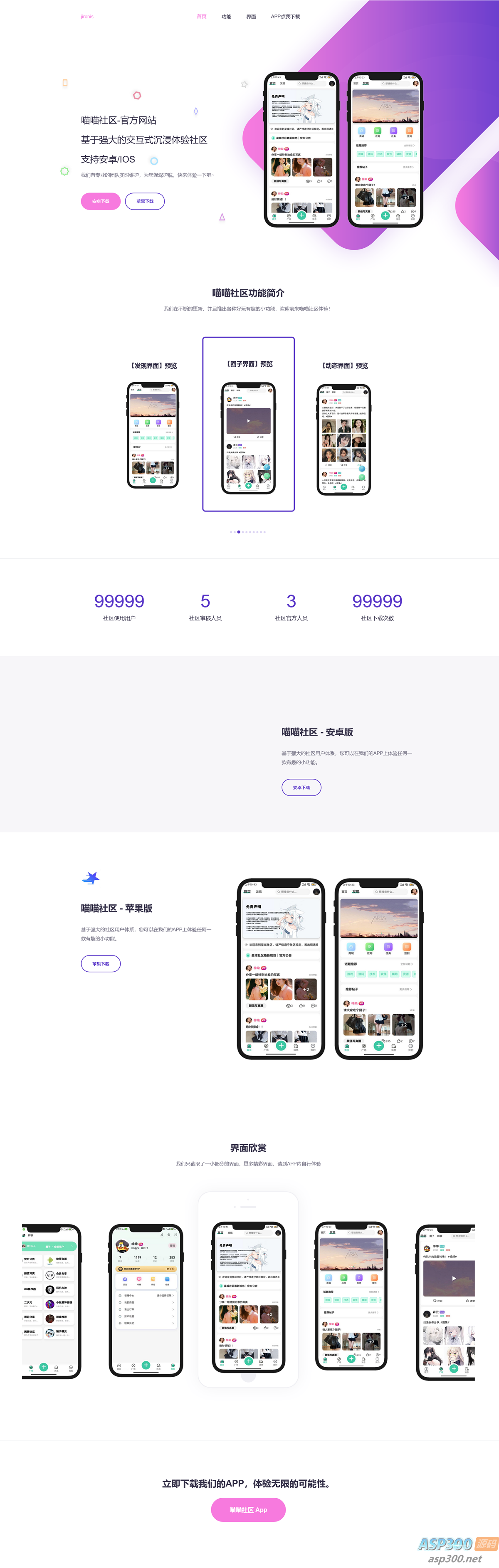 拟态风格APP下载页双端源码-骏易网络-码²,建站源码,游戏源码,网站模版,小程序app代码