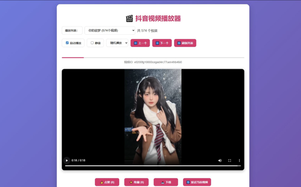 抖音视频播放器源码-骏易网络-码²，建站源码，游戏源码，网站模版，小程序app代码