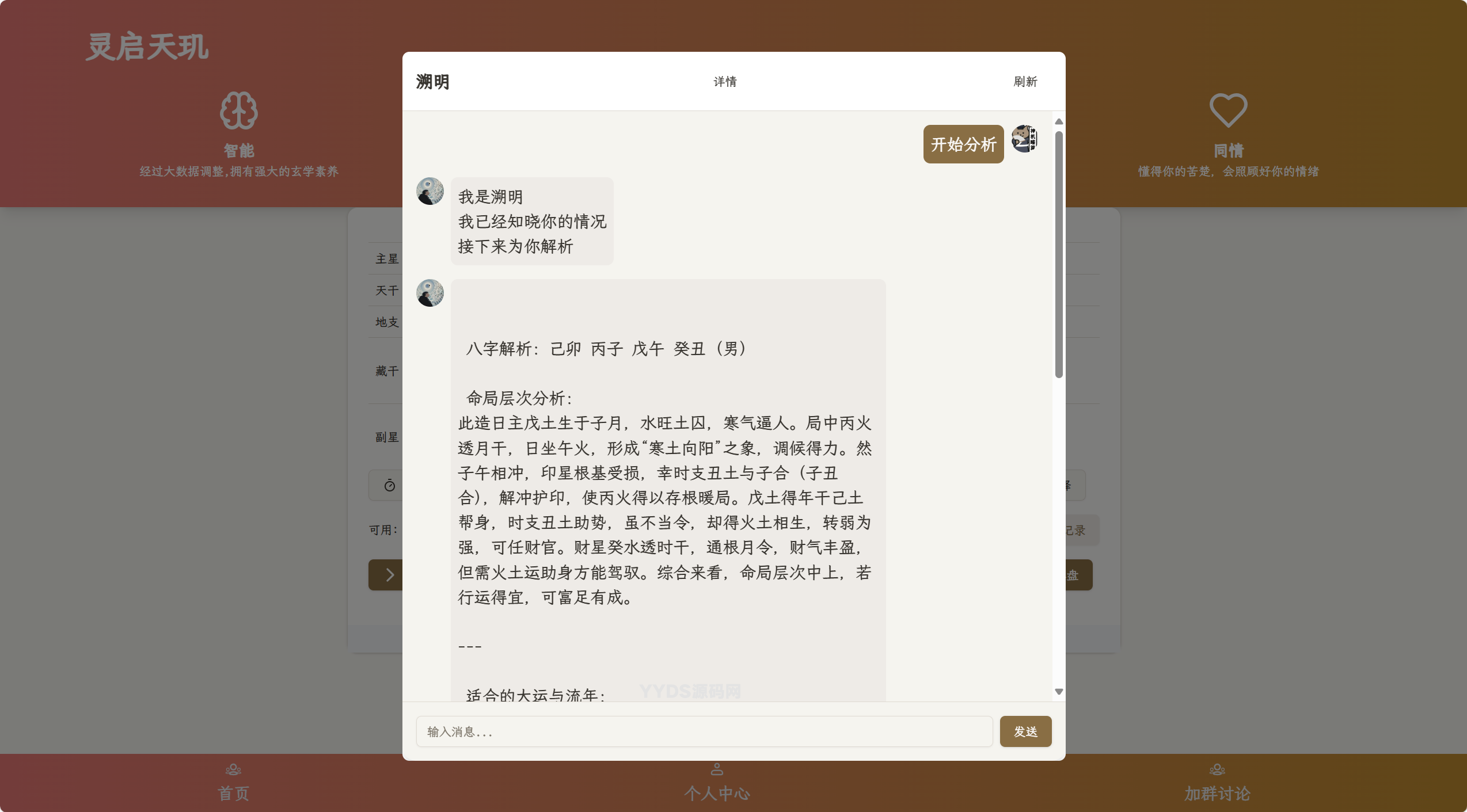 AI占卜算卦项目源码
