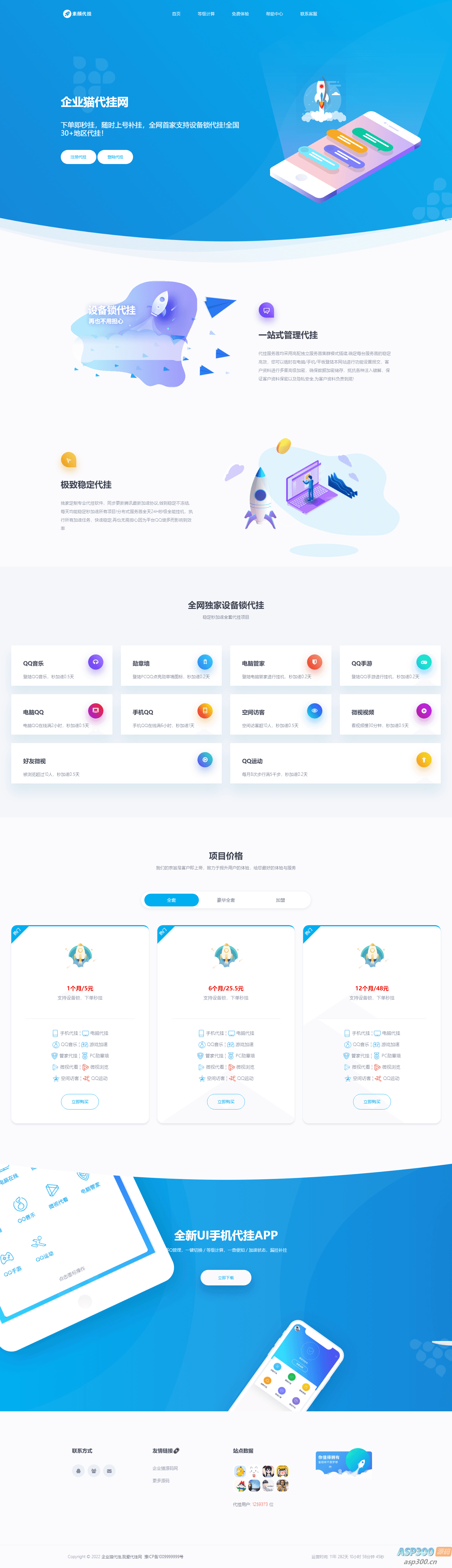 QQ代挂网站前端美化模板源码-骏易网络-码²，建站源码，游戏源码，网站模版，小程序app代码