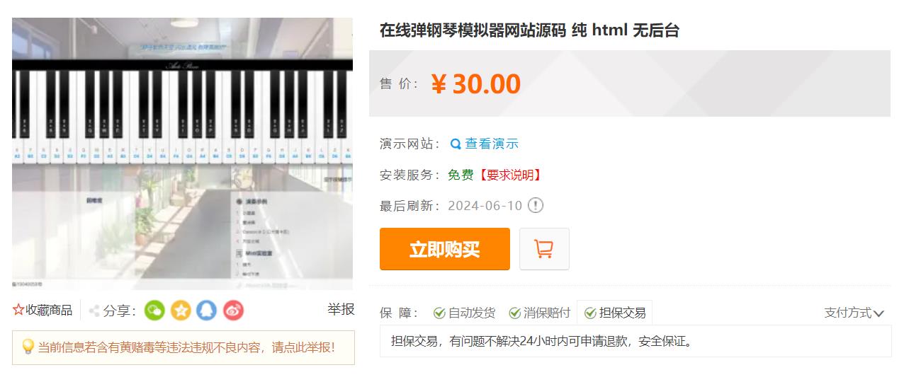 在线弹钢琴模拟器网站源码 纯 html 无后台-骏易网络-码²，建站源码，游戏源码，网站模版，小程序app代码