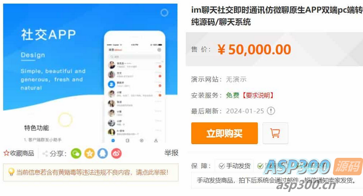 im聊天社交即时通讯仿微聊原生APP双端pc端转账红包等功能/二开微信/纯源码/聊天系统-Alimm.Com-码²，建站源码，游戏源码，网站模版，小程序app代码，网站源码，站长论坛