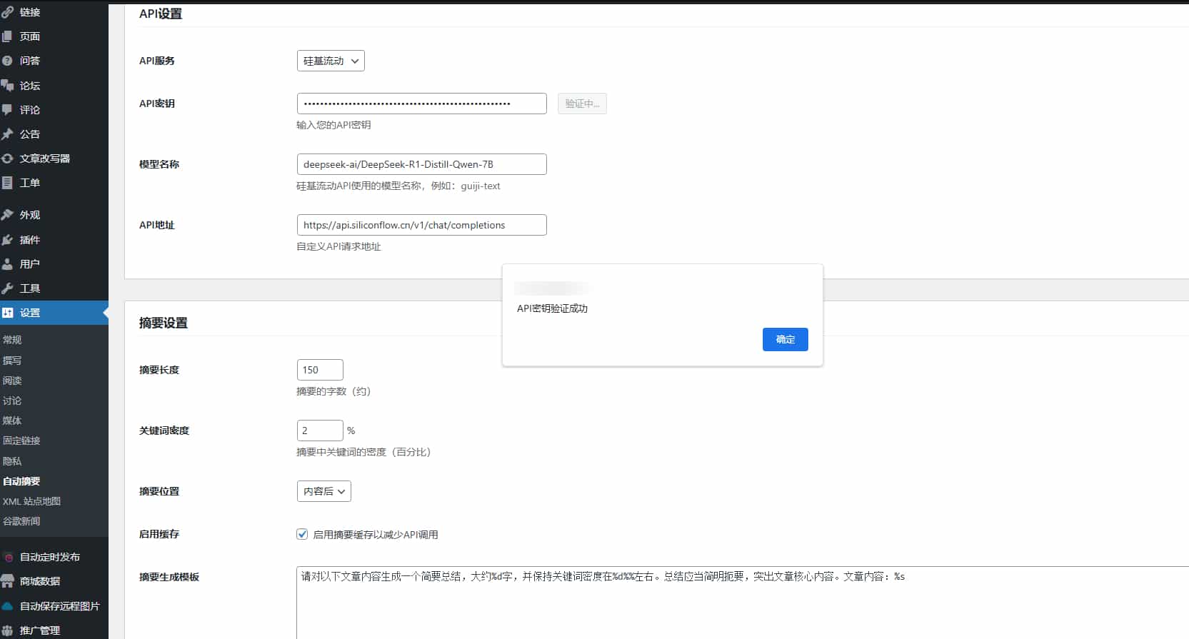 wp文章AI自动总结文章生成摘要工具pro版