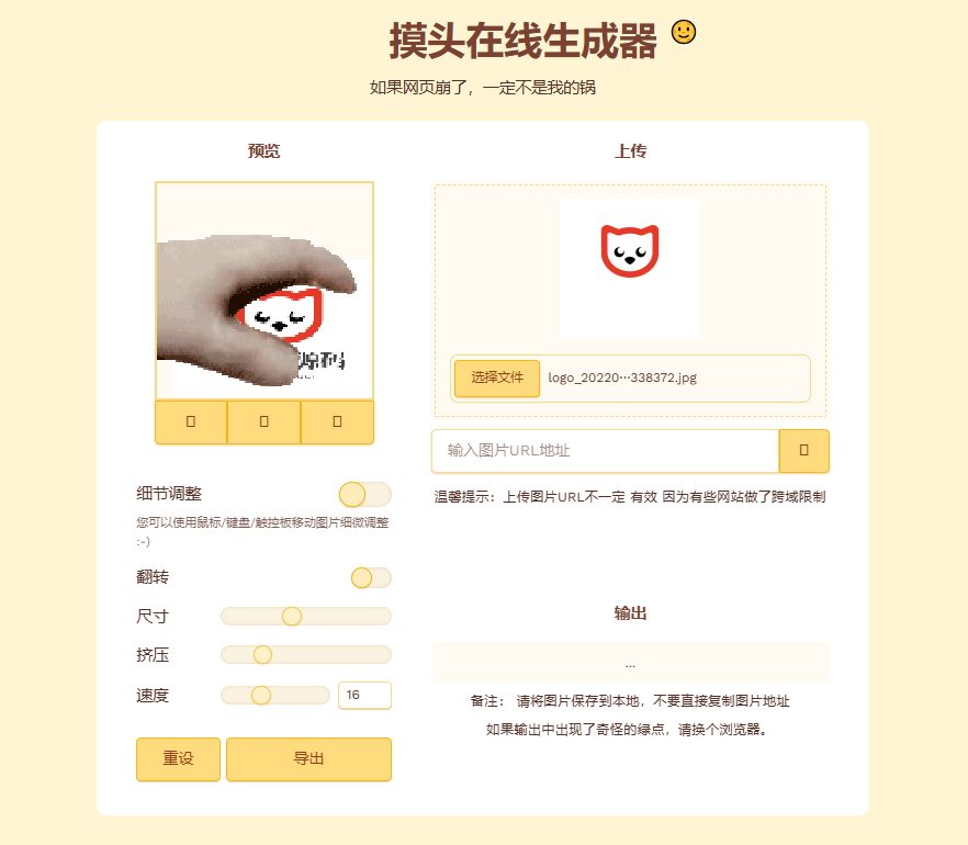 在线生成摸头GIF表情包 – HTML源码-Alimm.Com-码²，建站源码，游戏源码，网站模版，小程序app代码，网站源码，站长论坛