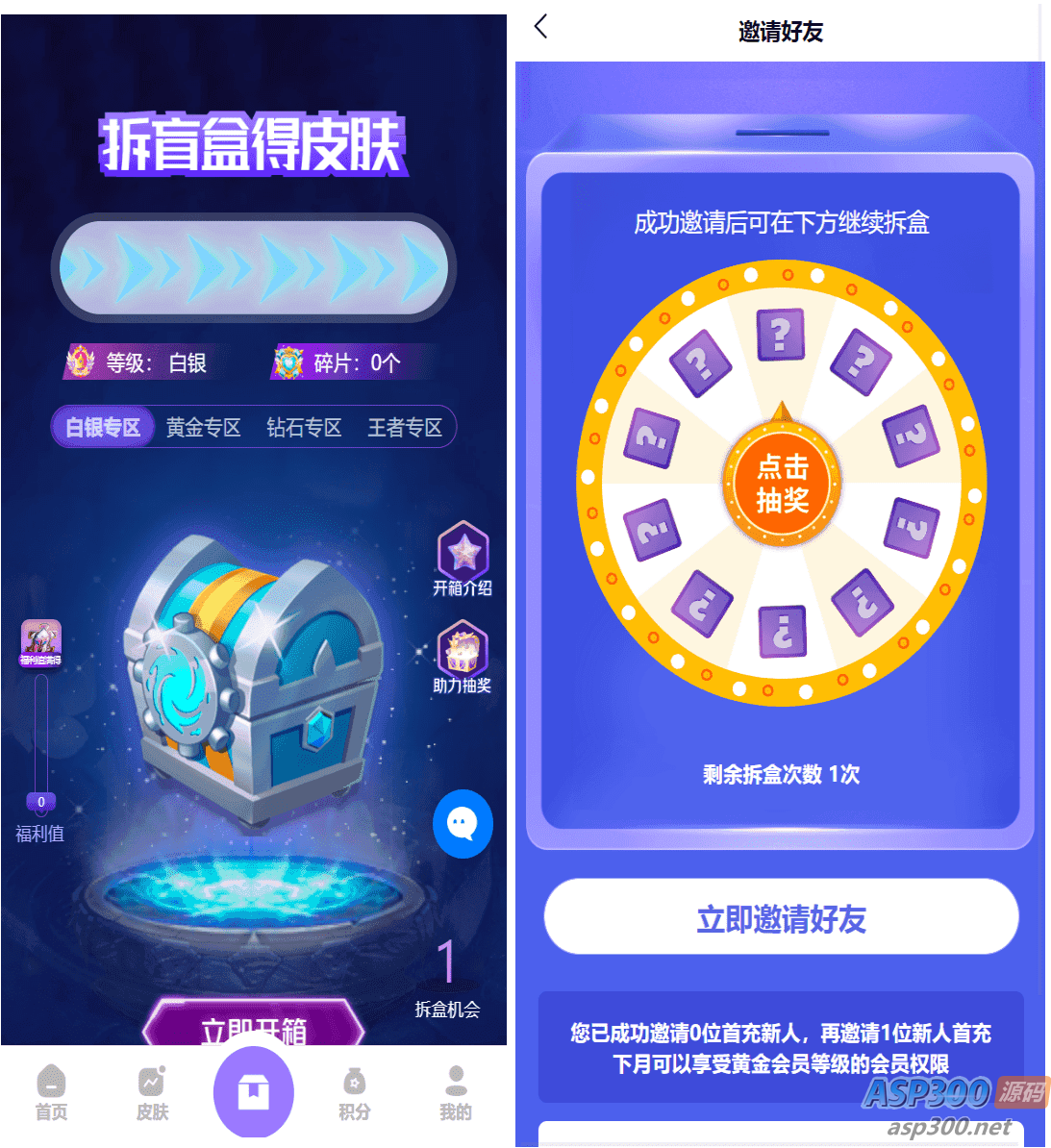 二开运营版王者荣耀皮肤抽奖系统：游戏皮肤盲盒、盲盒商城抽奖盲盒前端UNIAPP