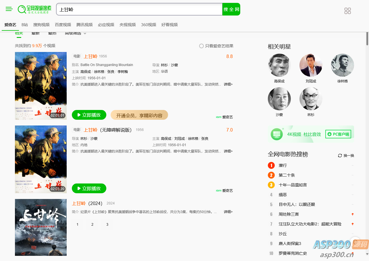 自定义影视全能搜索HTML源码