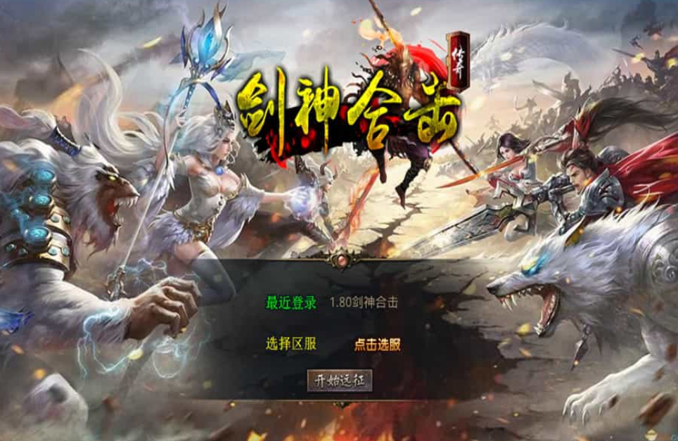 XO三端引擎传奇手游【1.80剑神合击】最新整理Win系服务端+PC安卓苹果三端+加密工具+详细搭建教程-骏易网络-码²，建站源码，游戏源码，网站模版，小程序app代码