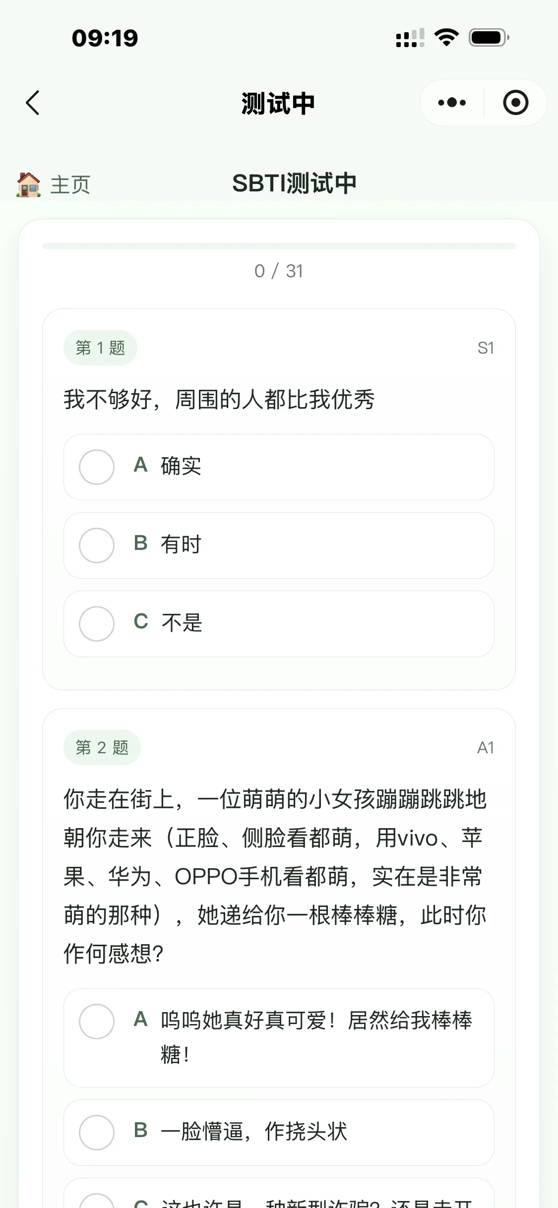 SBTI 多类型测试小程序源码 基于 uniapp 优化开发