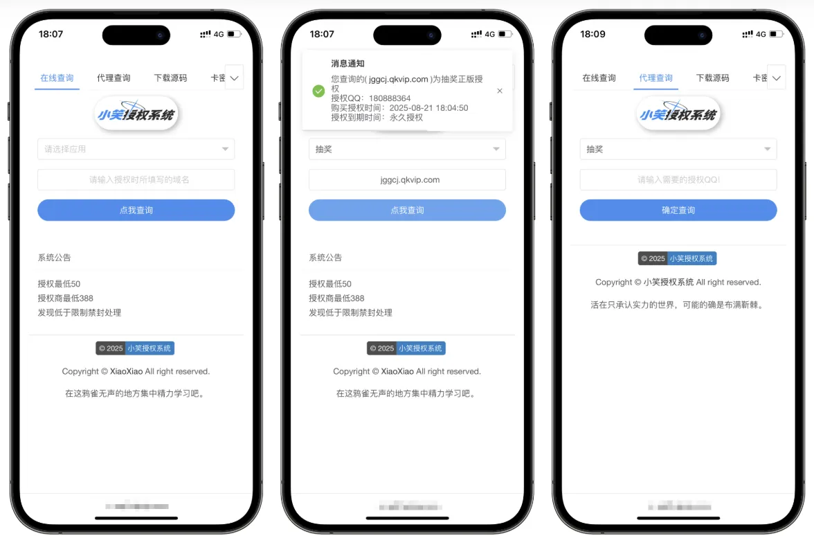 小笑授权系统V7.3全开源版支持二开-骏易网络-码²，建站源码，游戏源码，网站模版，小程序app代码