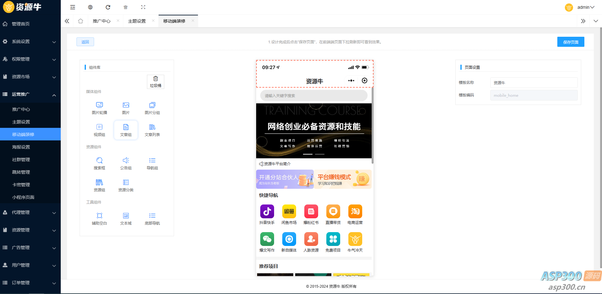 2024最火的资源牛知识付费系统小程序+PC+H5三端数据互通支持采集资源开源版
