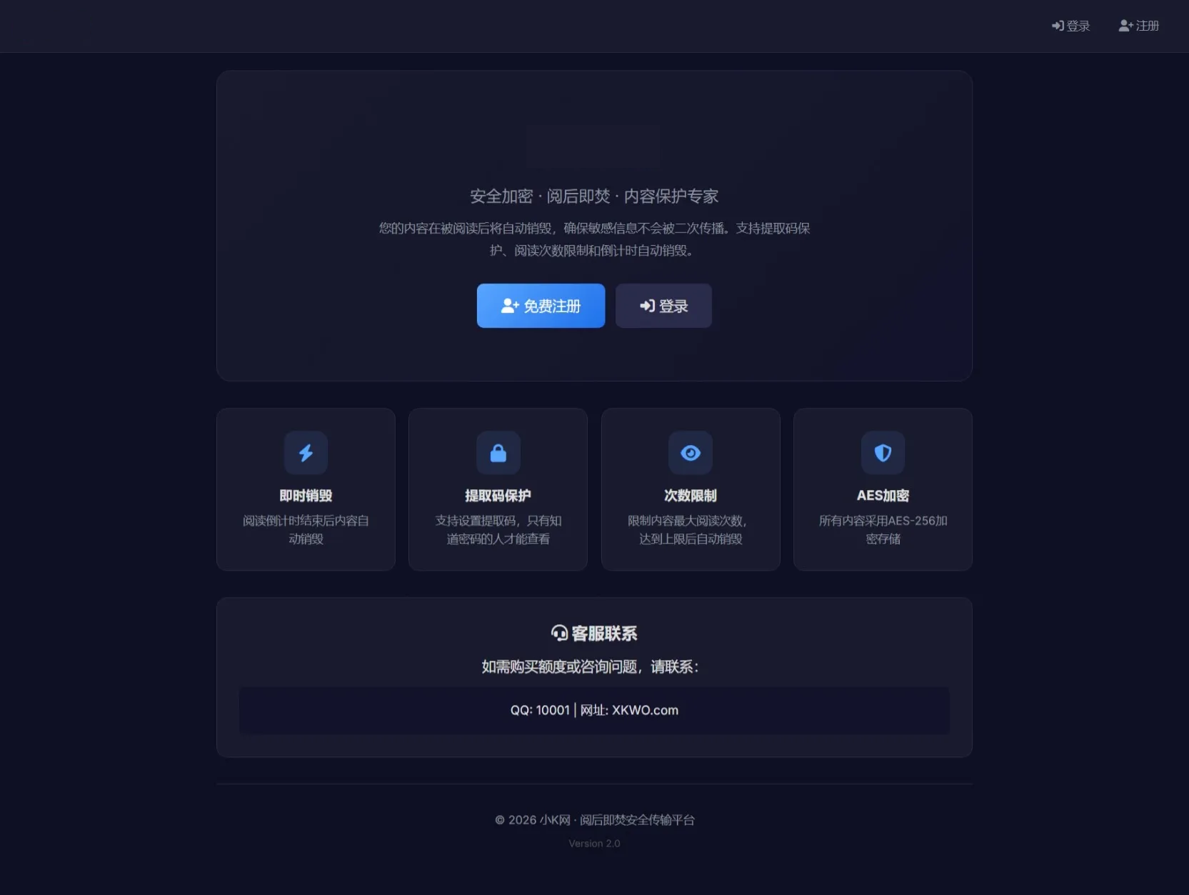 全新UI 阅后即焚V2正式版系统源码-骏易网络-码²，建站源码，游戏源码，网站模版，小程序app代码