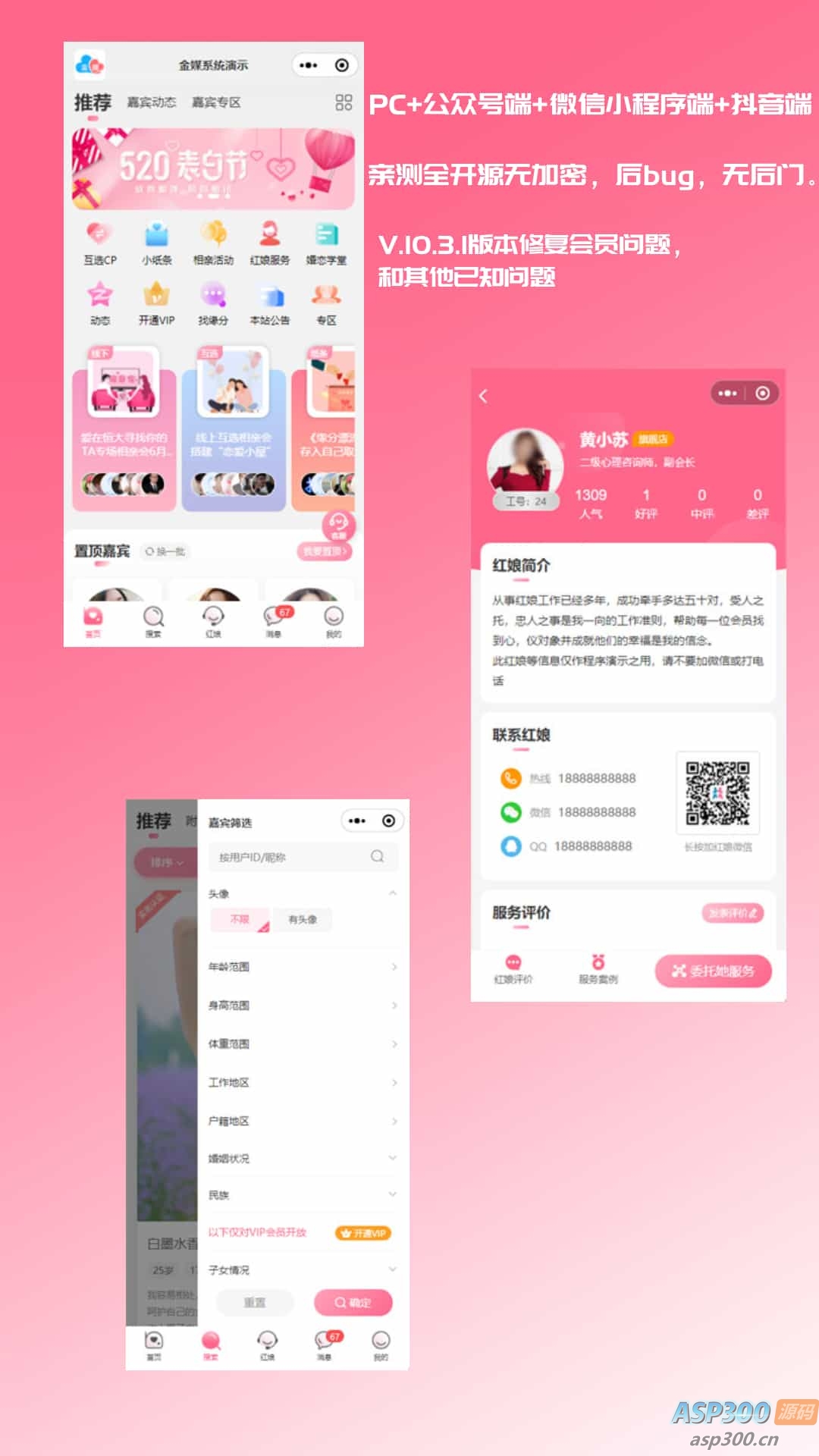【修复版】红娘金媒10.3.1婚恋相亲系统源码+安装教程-Alimm.Com-码²，建站源码，游戏源码，网站模版，小程序app代码，网站源码，站长论坛