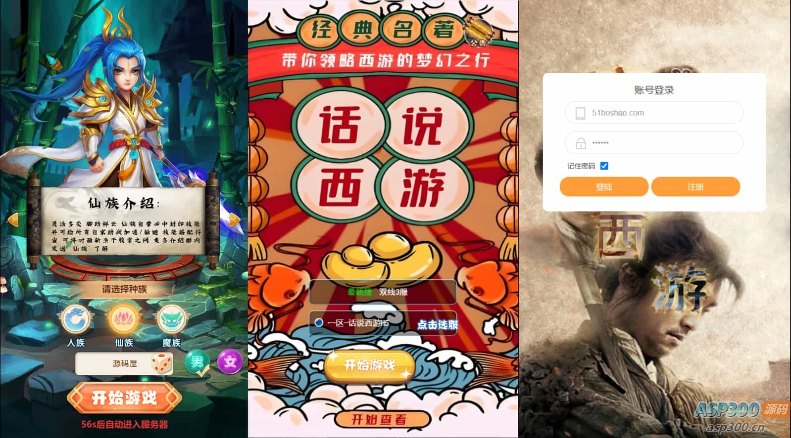 三网H5游戏【话说西游H5】最新整理单机一键即玩镜像服务端+Linux手工服务端+GM后台+详细搭建教程-骏易网络-码²，建站源码，游戏源码，网站模版，小程序app代码