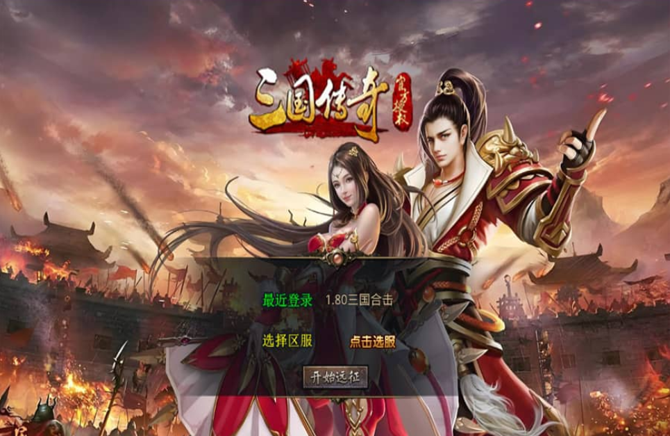 XO三端引擎传奇手游【1.80三国极品星王合击】最新整理Win系服务端+PC安卓苹果三端+加密工具+详细搭建教程-骏易网络-码²，建站源码，游戏源码，网站模版，小程序app代码