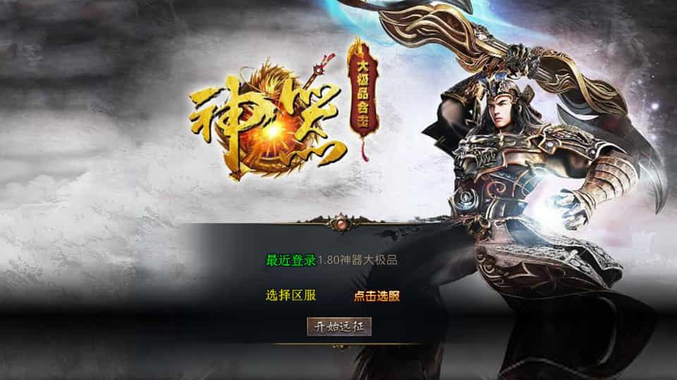 XO三端引擎传奇手游【1.80神器大极品】最新整理Win系服务端+PC安卓苹果三端+加密工具+详细搭建教程-骏易网络-码²，建站源码，游戏源码，网站模版，小程序app代码
