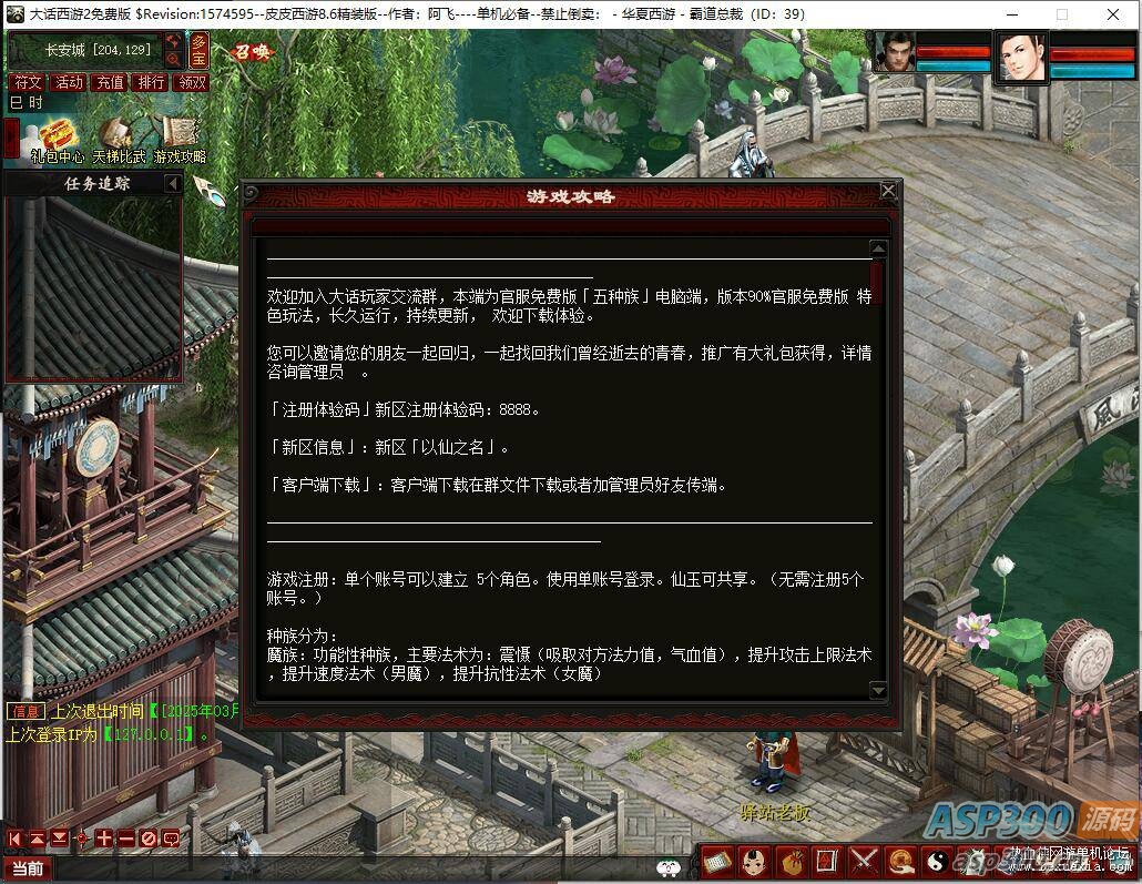 全网首发–阿飞精修天演策法门大话五族皮皮V8.6最终单机版