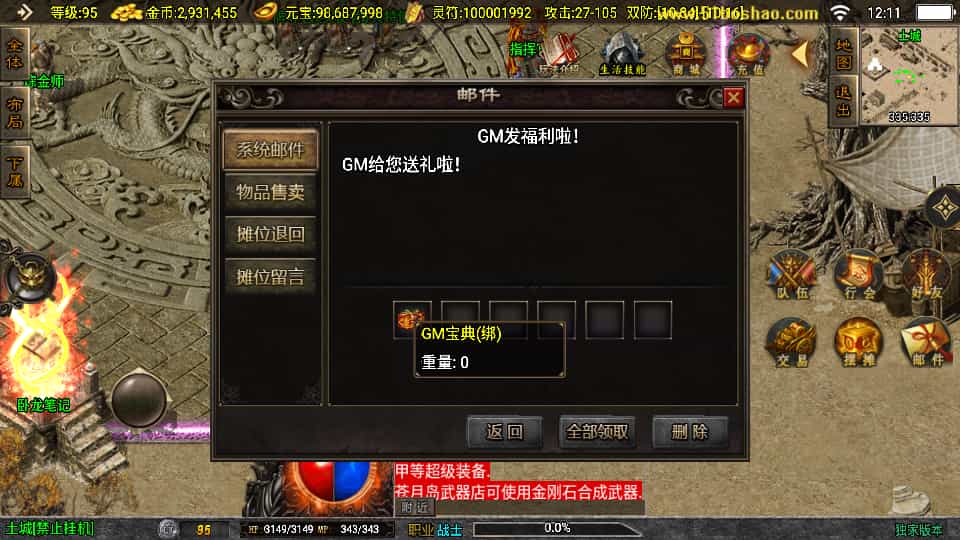 战神引擎传奇手游【176风云复古-白猪3.1】最新整理Win系复古务端+安卓苹果双端+GM授权物品后台+详细搭建教程