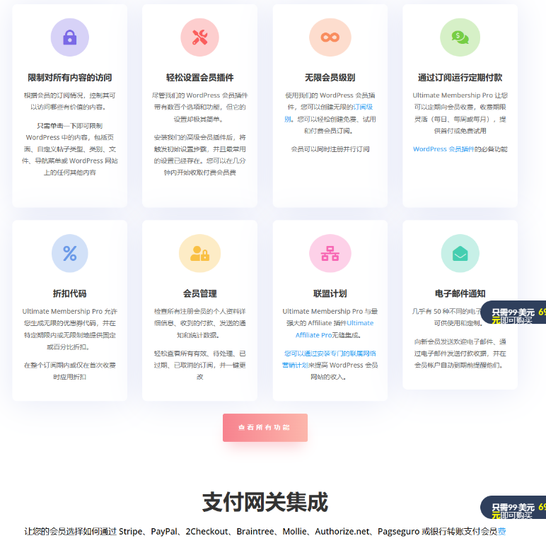 WordPress会员管理插件–Ultimate Membership Pro v13.3 破解版-Alimm.Com-码²，建站源码，游戏源码，网站模版，小程序app代码，网站源码，站长论坛