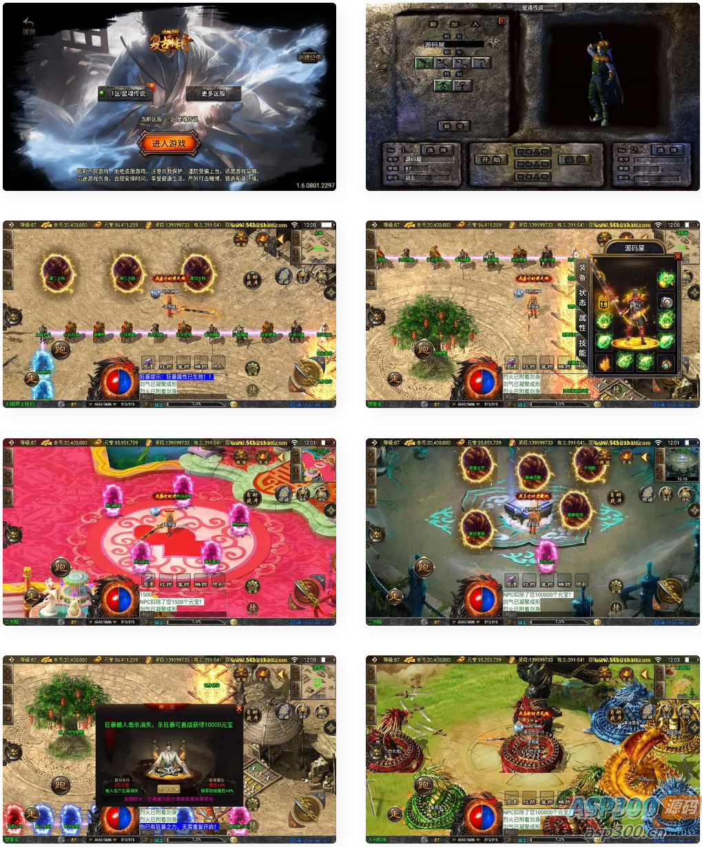 战神引擎传奇手游【星魂传说新UI修复版】最新整理Win系服务端+安卓苹果双端+GM授权后台+详细搭建教程-骏易网络-码²，建站源码，游戏源码，网站模版，小程序app代码