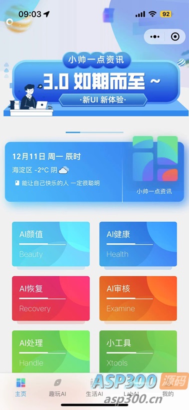 小帅一点资讯 微信小程序-Alimm.Com-码²，建站源码，游戏源码，网站模版，小程序app代码，网站源码，站长论坛