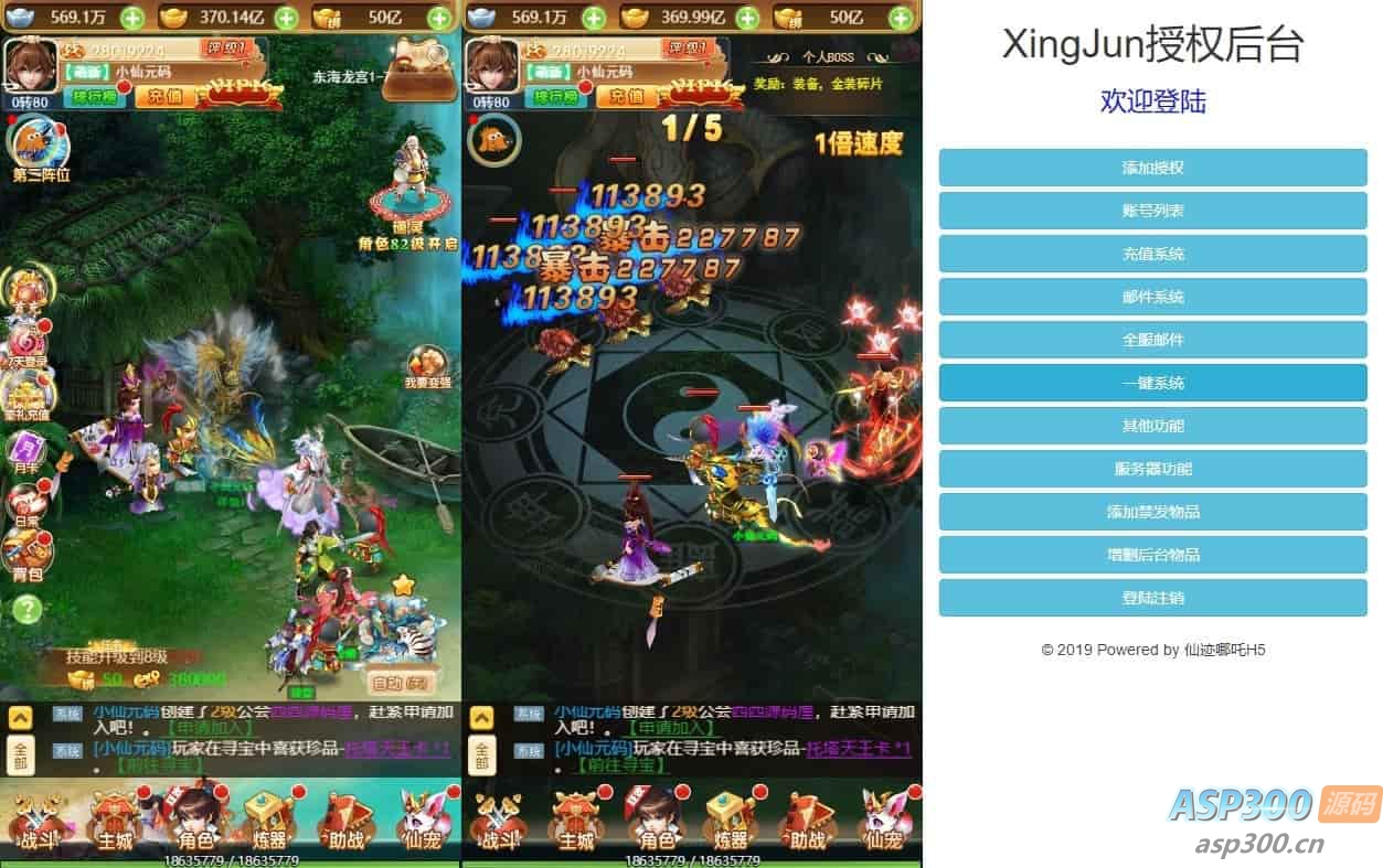 仙迹哪吒H5：三网H5手游，为您打造换皮版的仙迹哪吒H5 附赠VM镜像单机一键端