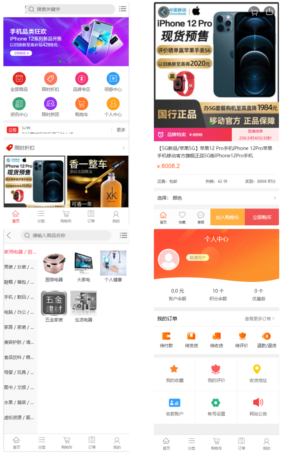 个人商城二开 PC+WAP B2C商城系统源码 拼团拼购 优惠 折扣 秒杀源码-骏易网络-码²，建站源码，游戏源码，网站模版，小程序app代码