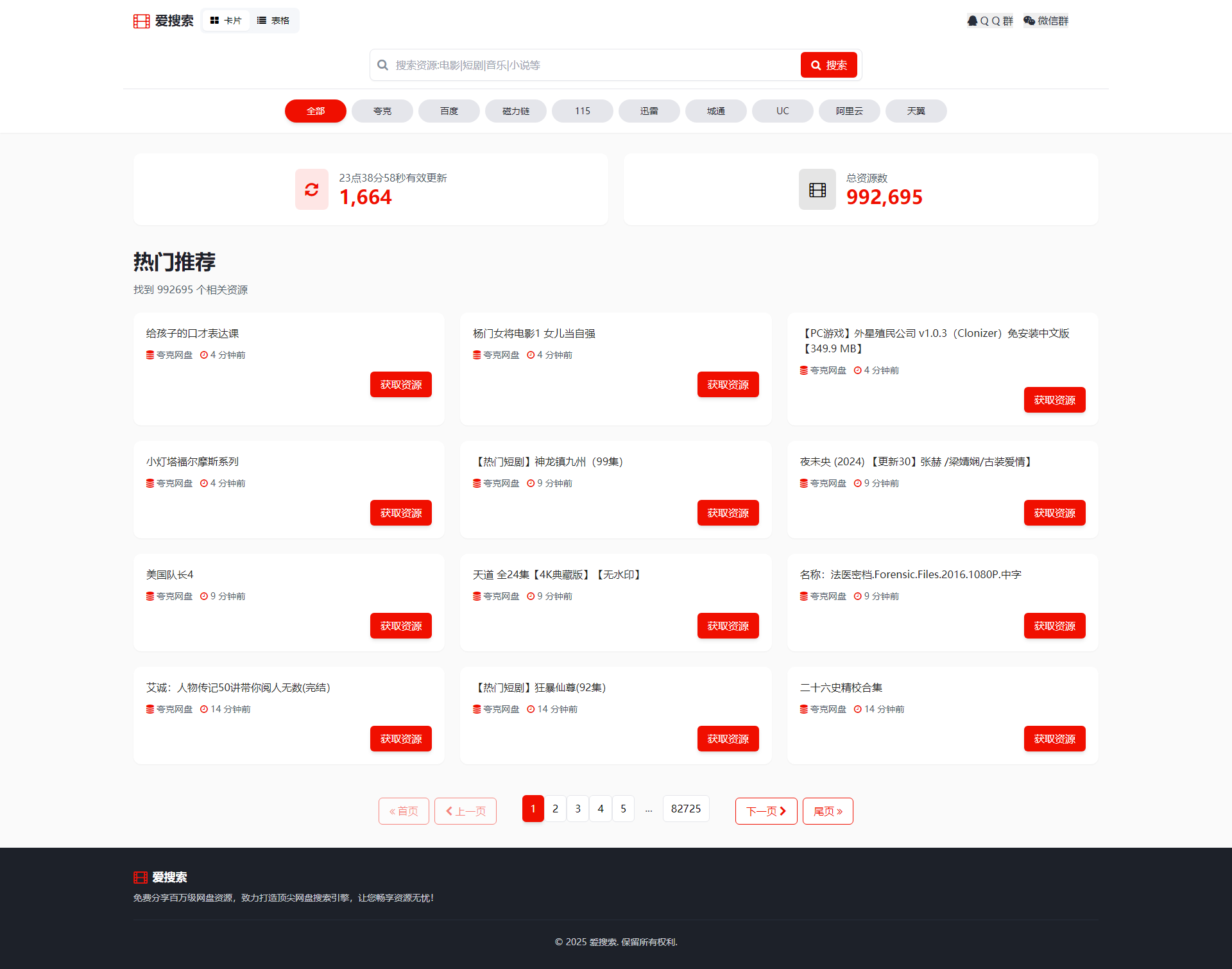 百万短剧CMS系统/支持全网网盘转存拉新-骏易网络-码²，建站源码，游戏源码，网站模版，小程序app代码