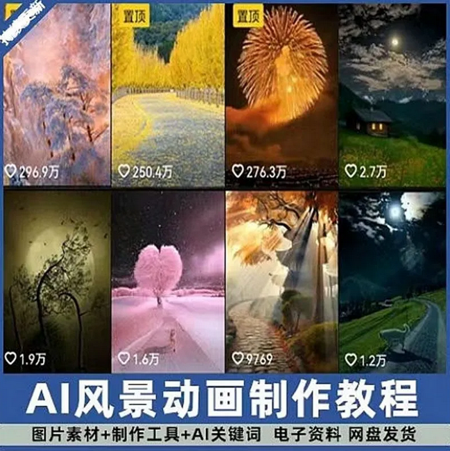 风景AI抖音静态生成动态图转短视频剪辑壁纸制作教程图片绿幕素材-骏易网络-码²