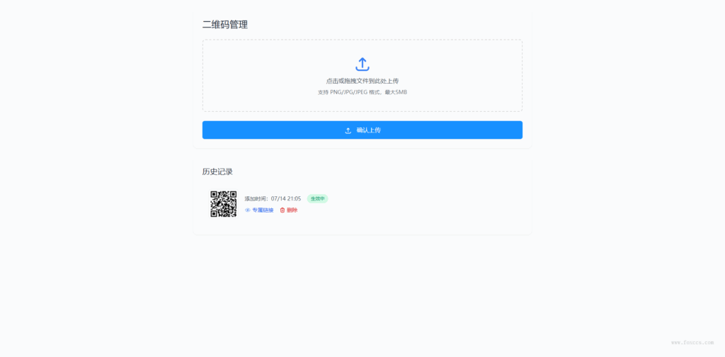 全新轻量级PHP简约活码管理系统-骏易网络-码²，建站源码，游戏源码，网站模版，小程序app代码