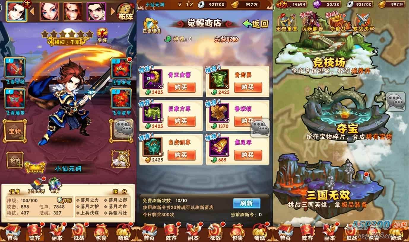 修真三国志：竖版卡牌回合制手游，光头强版，通用语音视频教程，GM物品充值后台，支持安卓平台