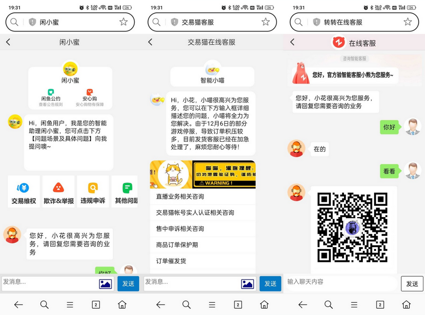 闲鱼交易猫转转三合一客服系统源码-骏易网络-码²，建站源码，游戏源码，网站模版，小程序app代码