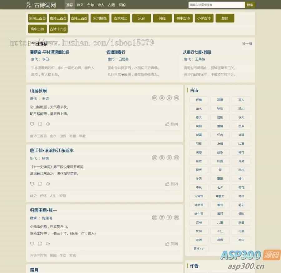 自适应古诗词网古籍名句网站，古诗名句古诗大全源码，全套源码整站源码带后台-骏易网络-码²，建站源码，游戏源码，网站模版，小程序app代码