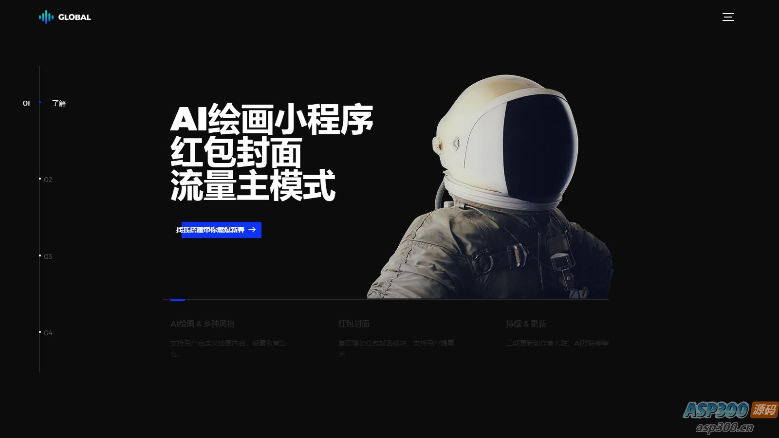 超级好看的AI绘画小程序官网 html源码