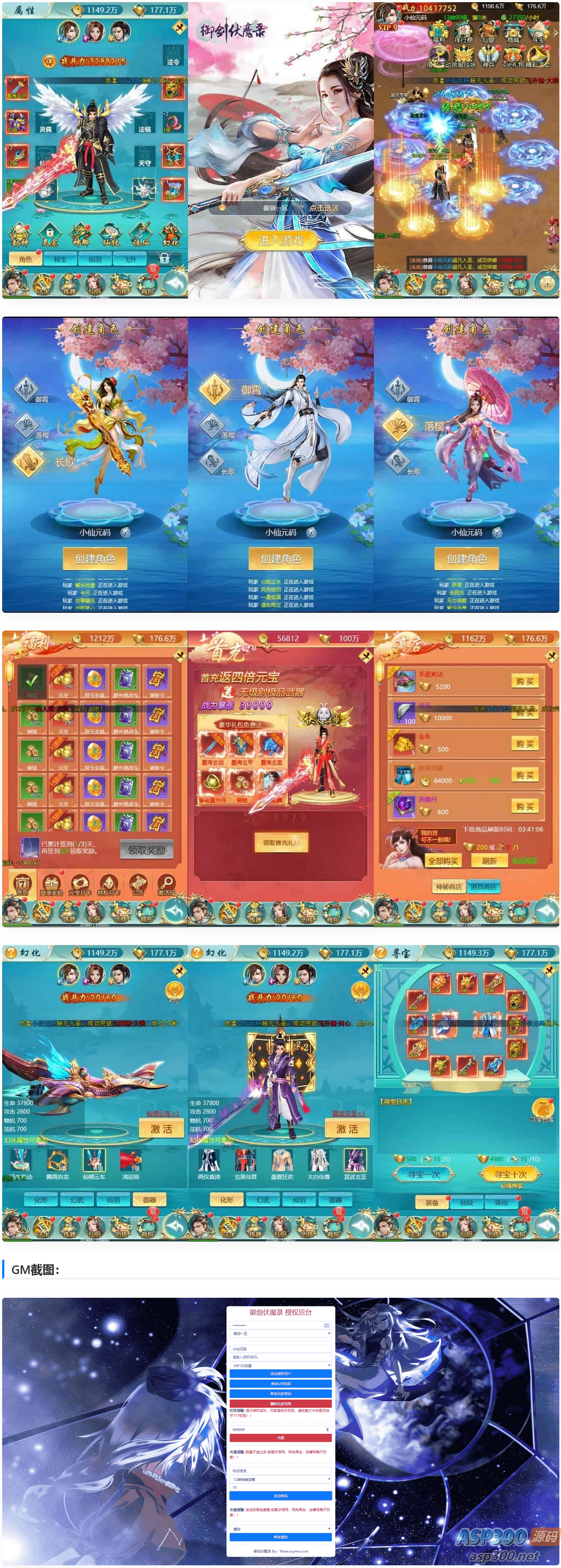 仙侠手游《御剑伏魔录H5》三网H5页版视频教程及GM物品管理指南-Alimm.Com-码²，建站源码，游戏源码，网站模版，小程序app代码，网站源码，站长论坛