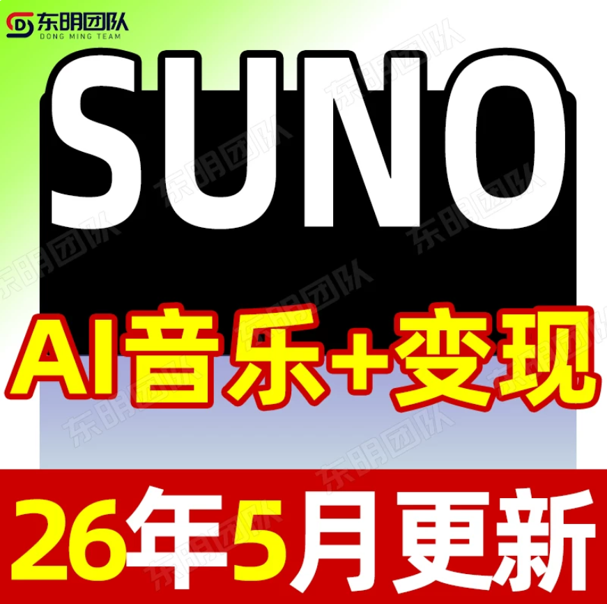 2026AI音乐编曲制作音乐教程生成创作Suno音乐人视频课程基础入门-Alimm.Com-码²，建站源码，游戏源码，网站模版，小程序app代码，网站源码，站长论坛
