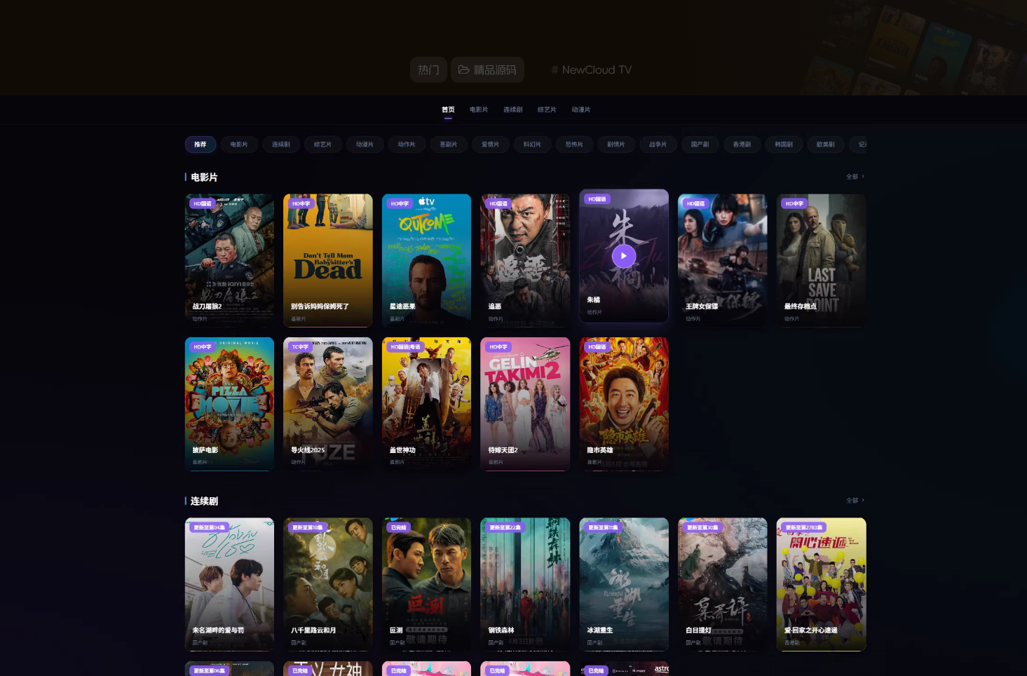 NewCloud TV自动采集影视站 PHP+Vue.js-骏易网络-码²,建站源码,游戏源码,网站模版,小程序app代码
