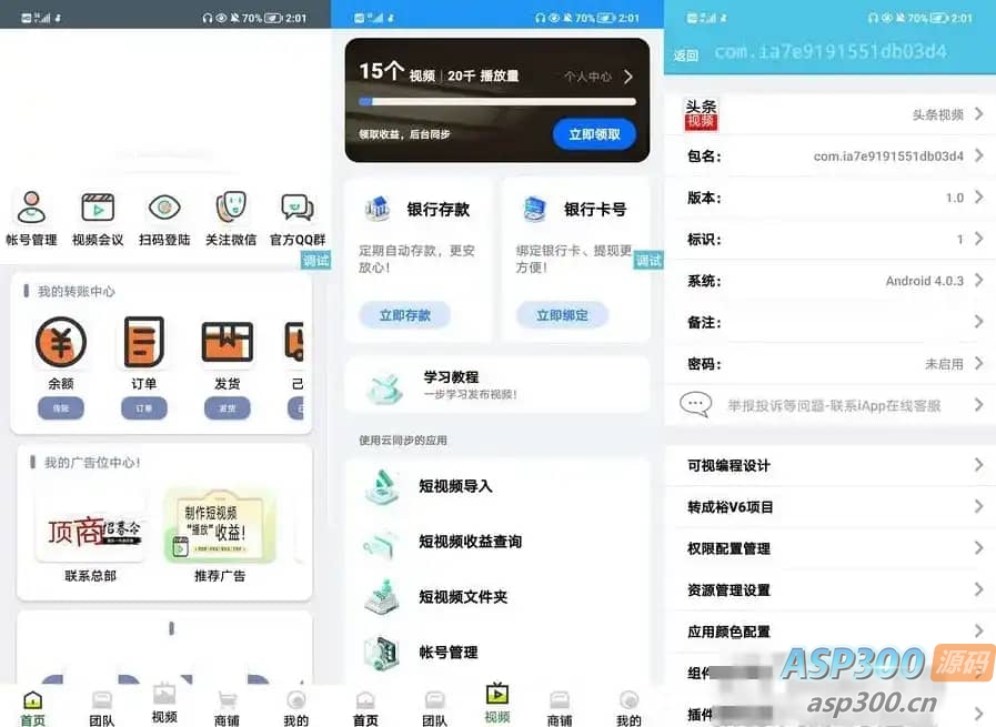【IAPP源码】最新热门的短视频平台源码，提供头条短视频UI界面
