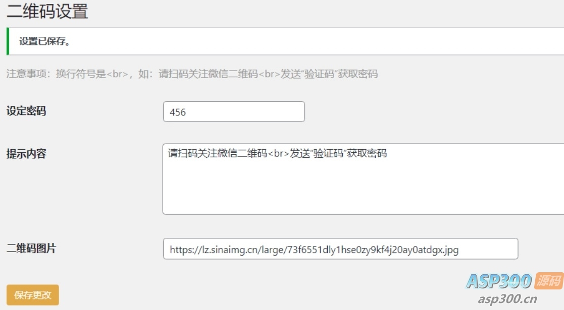 “Dsdiss Verification” 插件 隐藏文章内容引流到关注微信公众号-Alimm.Com-码²，建站源码，游戏源码，网站模版，小程序app代码，网站源码，站长论坛