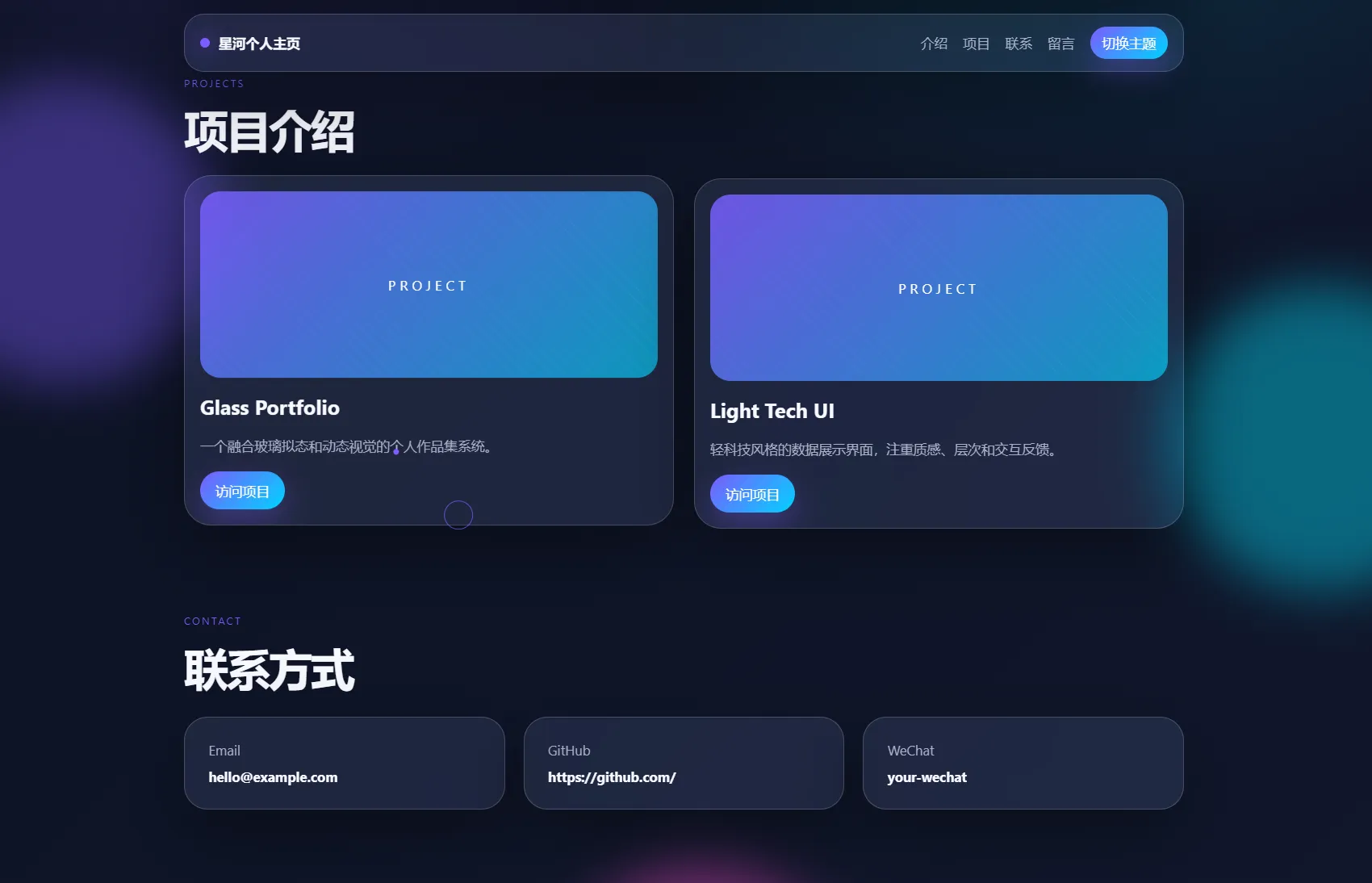 轻科技玻璃拟态个人主页系统源码-骏易网络-码²,建站源码,游戏源码,网站模版,小程序app代码