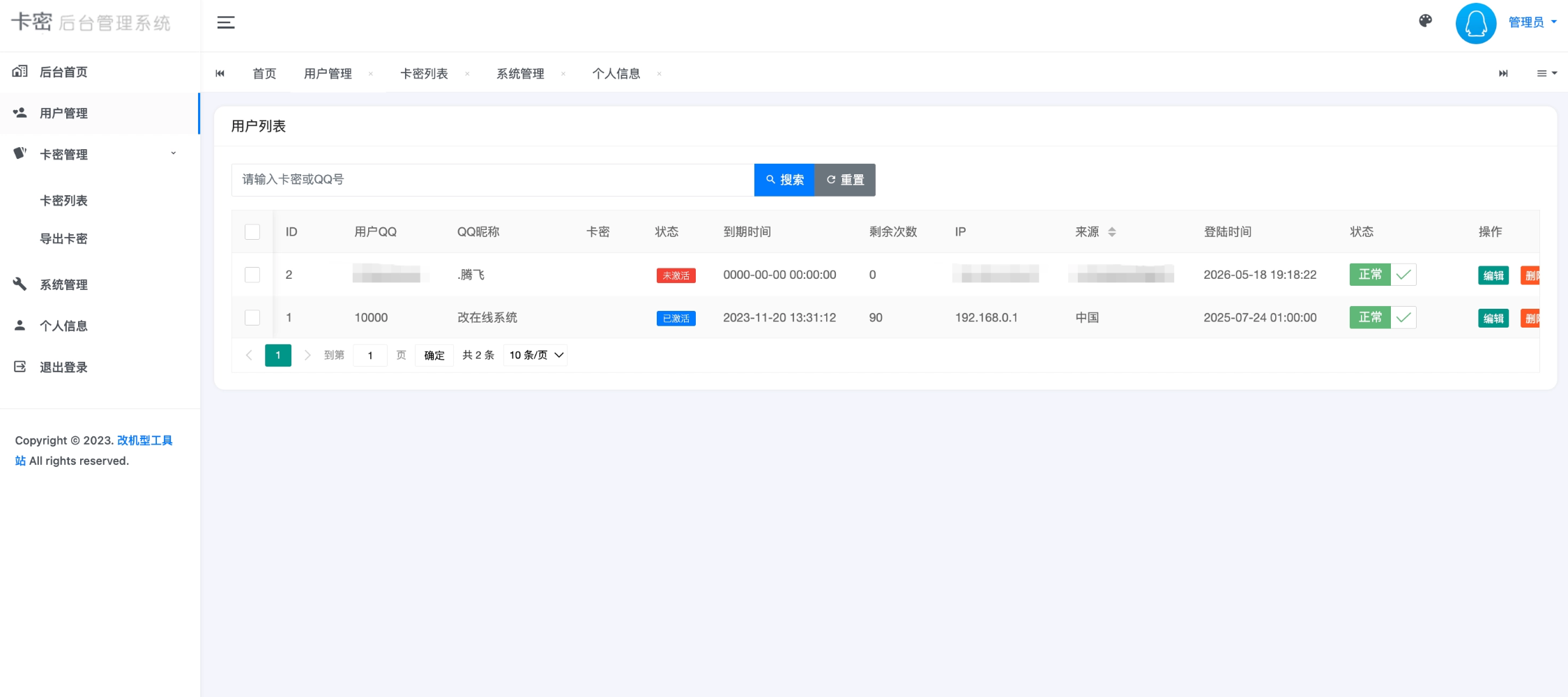 QQ自定义在线系统源码