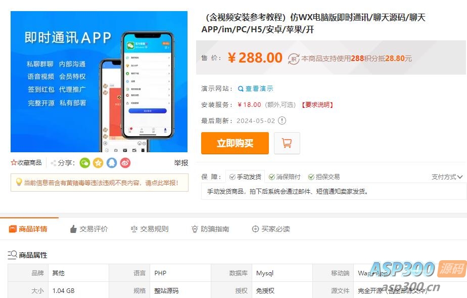 仿WX电脑版即时通讯/聊天源码/聊天APP/im/PC/H5/安卓/苹果-Alimm.Com-码²，建站源码，游戏源码，网站模版，小程序app代码，网站源码，站长论坛