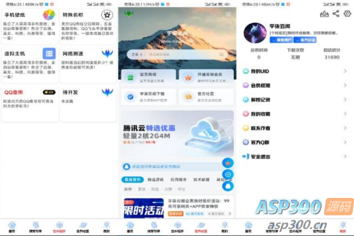 软件库2.1版本IAPP源码v3+配置教程(新手版)