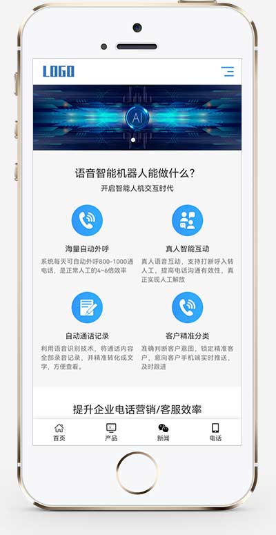 智能电话AI机器人语音软件网站模板 自适应手机端 PbootCMS内核