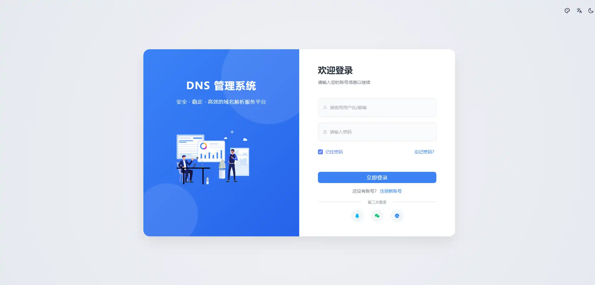 迅风DNS Pro二级域名分发全新V3.1.2系统源码-骏易网络-码²，建站源码，游戏源码，网站模版，小程序app代码