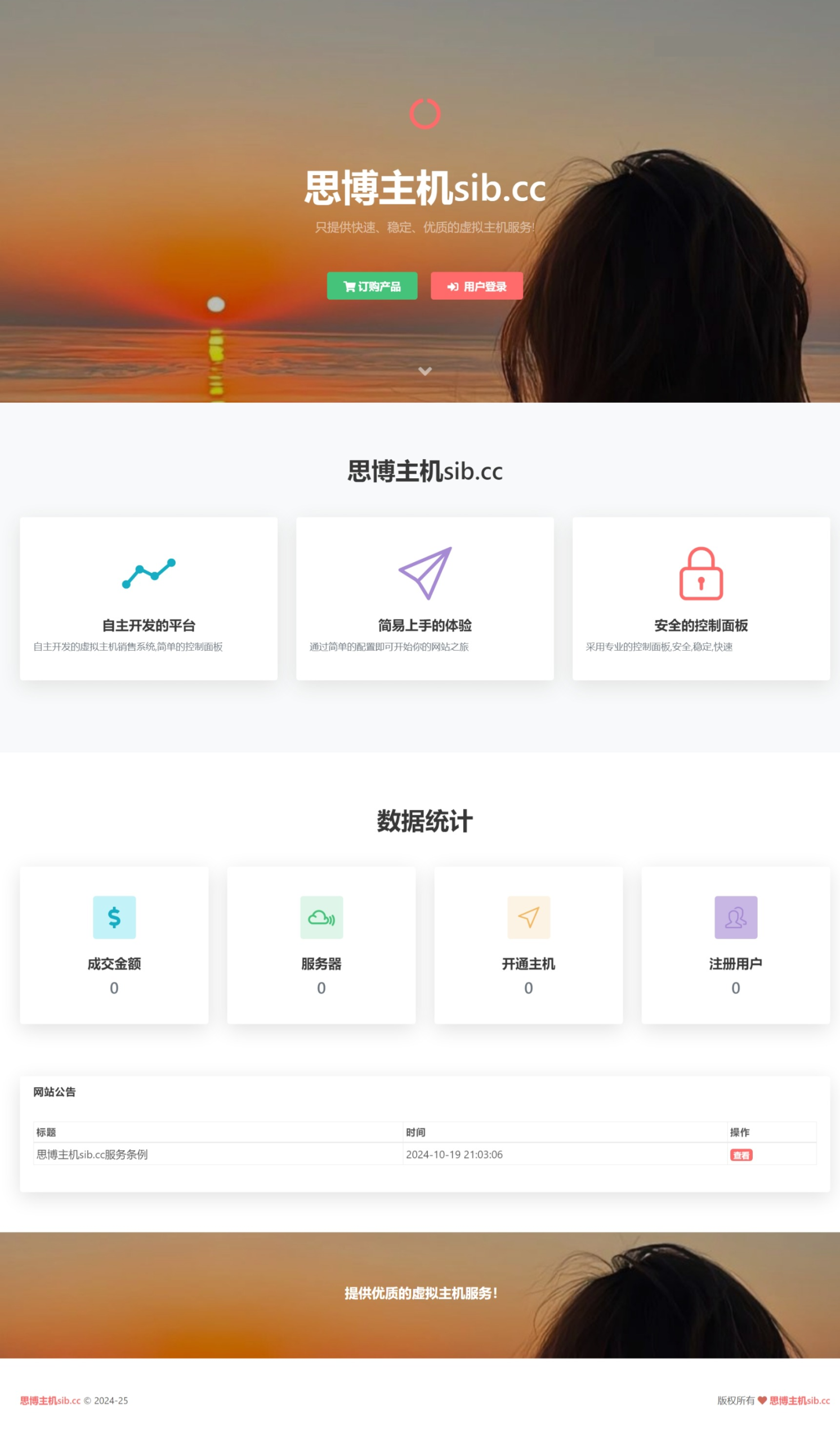 思博虚拟主机销售系统 支持对接梦奈宝塔、EasyPanel、Mnbt-骏易网络-码²