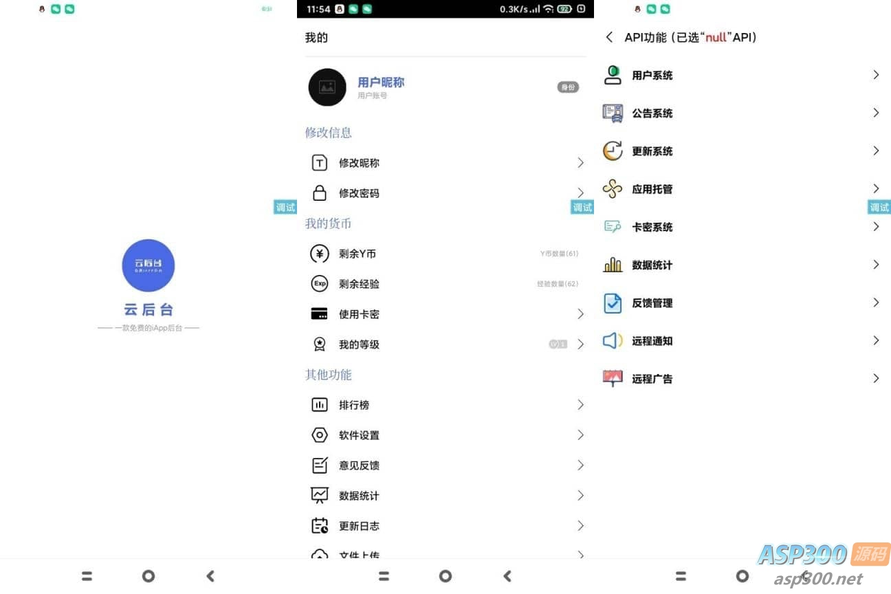 云后台系统源码田小橙修复版【IAPP源码】-骏易网络-码²