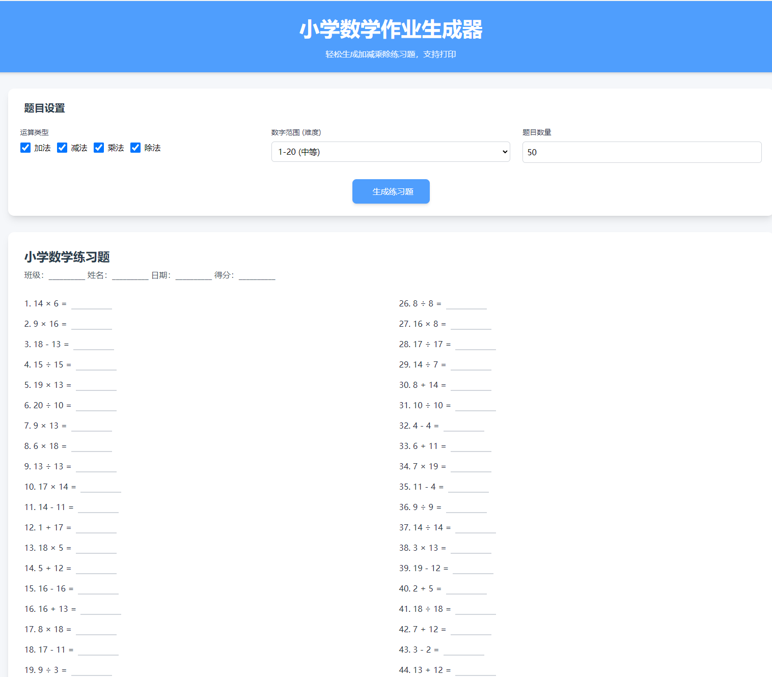 小学数学加减乘除作业布置出题网站源码简单方便的作业练习册随机出题网站源码支持打印-骏易网络-码²，建站源码，游戏源码，网站模版，小程序app代码