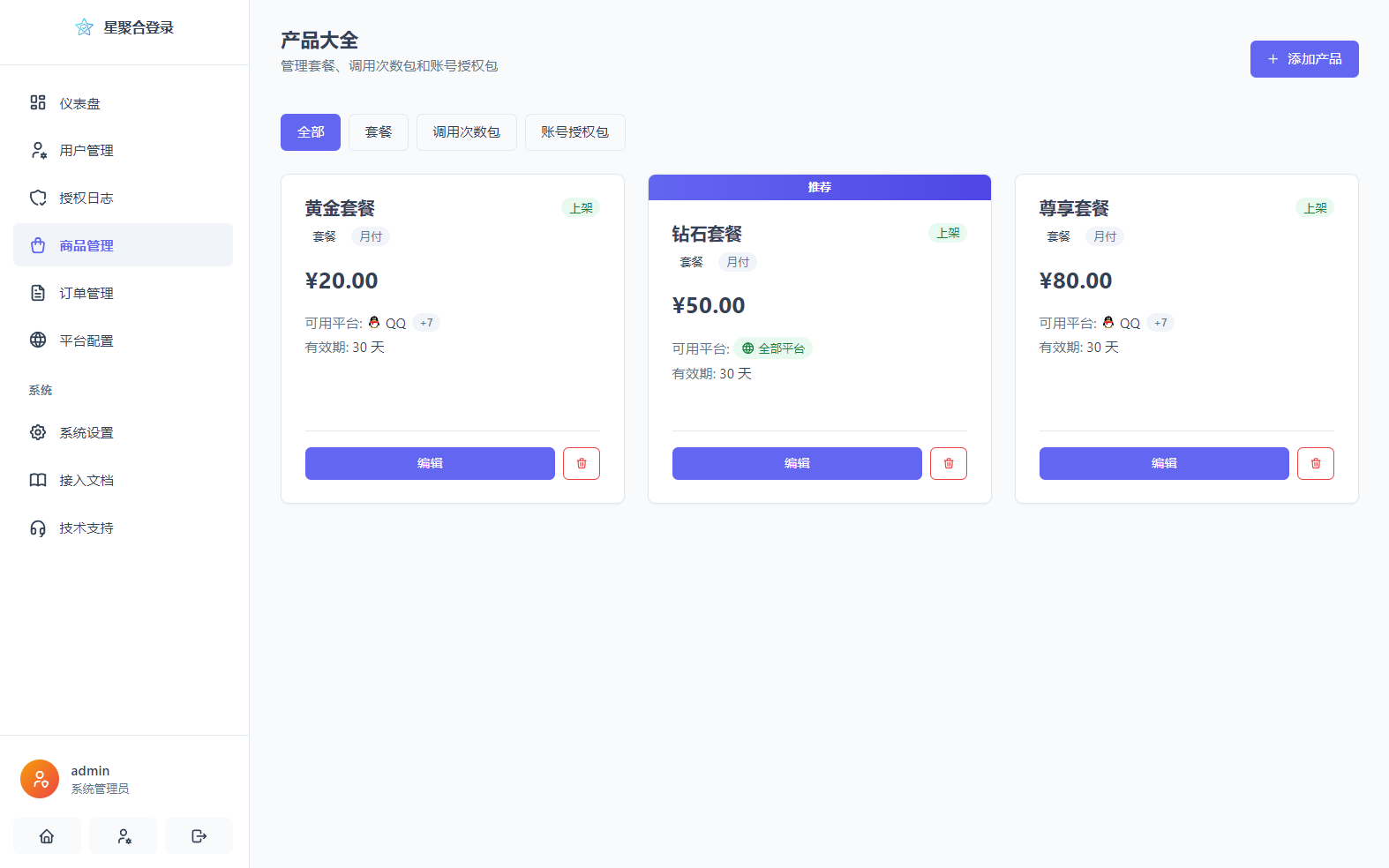 2026全新聚合登录系统源码 一栈式配置全部快捷登录接口